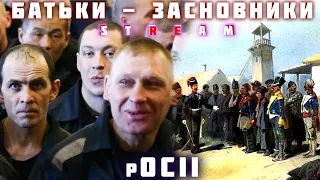 Як полонені та в’язні творили росію