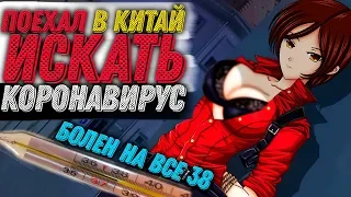 Коронавирус в Китае ► Я ПОЕХАЛ В КИТАЙ В УХАНЬ! ► ВЫЖИВЕМ ЛИ МЫ В 2020 ГОДУ?