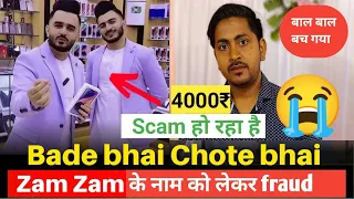 bade Bhai chote ke Name se fraud ( सावधान)😱😱 कोई भी लिंक से हों सकता हैं