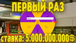 ПЕРВЫЙ РАЗ ИГРАЮ В РУЛЕТКУ НА БИЗНЕСЫ за 5.000.000.000$ feat @mastrumm // Arizona RP samp