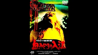 映画 『 血みどろの入り江（Reazione a catena） 』   1971.  Stelvio Cipriani