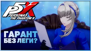 Первые крутки и инфа по баннерам | Persona 5: The Phantom X