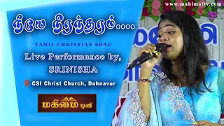 Neeye Nirantharam | நீயே நிரந்தரம் | SRINISHA | CSI Christ Church, Dohnavur |