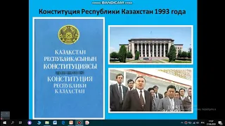 КРАТКАЯ ИСТОРИЯ КОНСТИТУЦИИ КАЗАХСТАНА