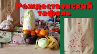 Рождественский Тафель для украинских беженцев.Подарок от Тафеля.Такого от Тафеля мы не ожидали.Tafel