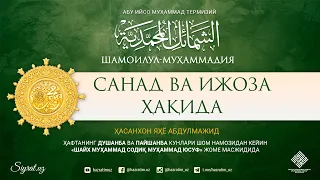 7. Санад ва Ижоза ҳақида | Sanad va Ijoza haqida