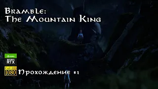 Bramble The Mountain King - Прохождение без комментариев на (русские субтитры) Часть 1