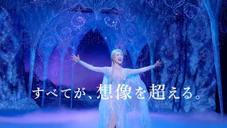 劇団四季：ディズニーミュージカル『アナと雪の女王』：プロモーションVTR