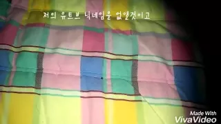 뽀크구독구독 플리즈요♥제발제발제발요