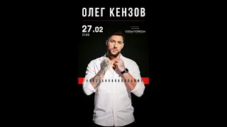 Олег Кензов в Одессе, 27 февраля