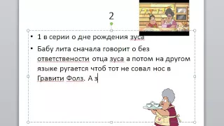 Теории о папе Зуса. Гравити фолз.