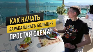 Как увеличить ДОХОД? Как начать зарабатывать БОЛЬШЕ? Инструкция /16+