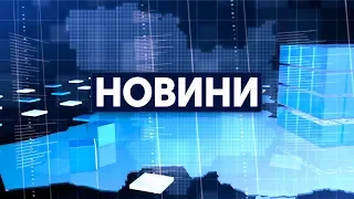 14.02.2019. Новини. 8:00