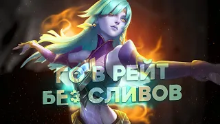 25 КАТОК БЕЗ ПОРАЖЕНИЙ - Mobile Legends