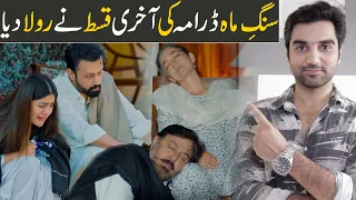 Sang-e-Mah Last Episode 26 Review | HUM TV DRAMA 2022 | Analysis By MR NOMAN ALEEM