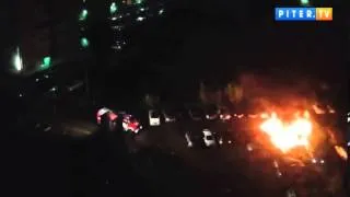 В Петербурге подожгли машины кавказцев !