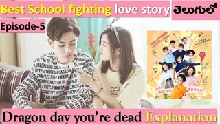 Ep5 | School fighting love story explained in Telugu | Chinese drama in Telugu | C-drama in Telugu |