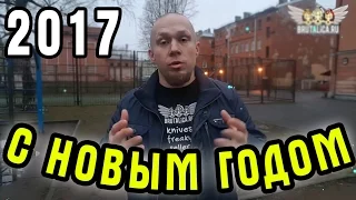 поздравление 2017