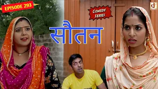 Episode 293 Kunba Dharme Ka | Dharme ka kunba episode 293 |Haryanvi comedy | Dahiya Films Season 3