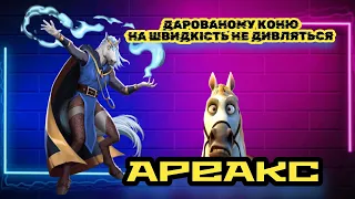 Ареакс | Огляд героя | Empires & Puzzles