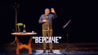 "Версаче". Это не придумать никогда