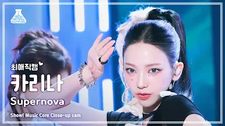 [#Close-upCam] aespa KARINA - Supernova | Show! MusicCore | MBC240518onair