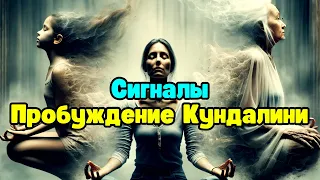 Признаки того, что вы испытываете пробуждение Кундалини! ✨