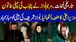 CM Punjab Maryam Nawaz oath taking ceremony in Governor House | SAMAA TV