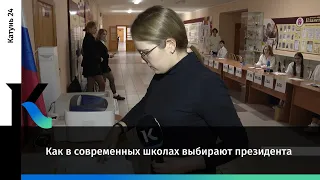 Как в современных школах проходят выборы президента