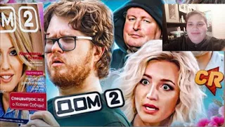 КАК ПОГИБ ДОМ 2 [Теле-Мыло] | РЕАКЦИЯ на Chuck Review