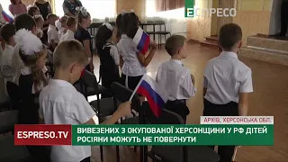 Вивезених з окупованої Херсонщини у РФ дітей росіяни можуть не повернути