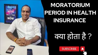 insurance | moratorium period kya hota hai | health insurance |