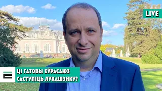 Ці гатовы ЕС саступіць Лукашэнку? | Чем ответит ЕС Минску на усиление "миграционного шантажа"?