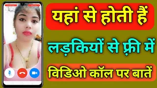 Mika App Me Video calling kaise kare | Mika Live Chat & Make New Friend | Mika app me bat kaise kare