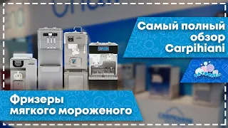 Самый полный обзор Carpigiani - Фризеры мягкого мороженого // Бизнес на мягком мороженом