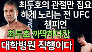 세계 1위 결승전 | UFC 최두호 vs. 前 UFC 레전드 챔피언 켄샴락 | 제381회 프리미엄 매치