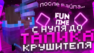 ✨РАЗВИВАЮСЬ ПОСЛЕ ВАЙПА НА АНАРХИИ FUNTIME С ЧИТАМИ💫ЛУТАЕМ МИСТИКИ💞Майнкрафт Фантайм✨