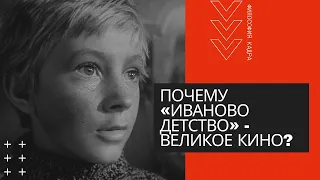 Почему «Иваново детство» (1962) - Великое Кино / Разбор и Анализ Фильма (Киноязык Тарковского)