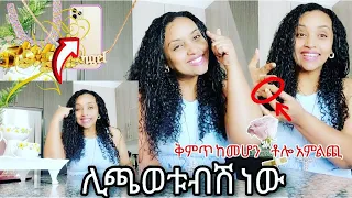 እነዚህን 7️⃣ ምልክቶች❗️ ሰዎች ሲያደርጉ ካየሽ እየተጠቀሙብሽ እንደሆነ እወቂ❗️ እንዳትታለይ👈