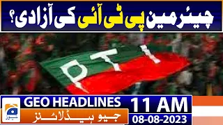 Geo Headlines 11 AM | IHC hears PTI's petition seeking PTI chief transfer to Adiala Jail | 8 August