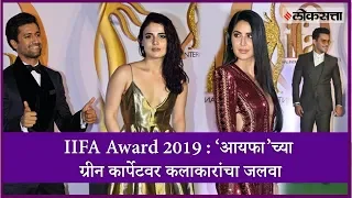 IIFA Award 2019: Vicky Kaushal, Katrina, Radhika Apte on 'IIFA Green Carpet'