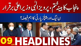 Big Decision By N League And PPP | 09 Am Headlines | 15 January 2023 | Lahore News