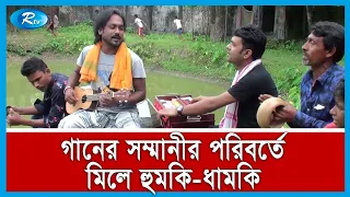 বহু গান জনপ্রিয় হলেও অভাবের সংসার গায়ক পাগল হাসানের | Pagol Hasan | Rtv Exclusive News