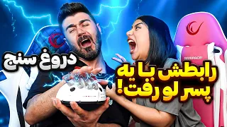 دروغ سنج⚡️به فنا رفتیم😥