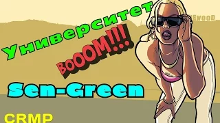 GTA Криминальная Россия (По сети)Cервер Sen-Green RolePlay-Университет#31