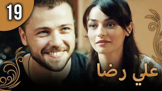 علي رضا - الحلقة 19 مترجمة للعربية (نسخة 2023)