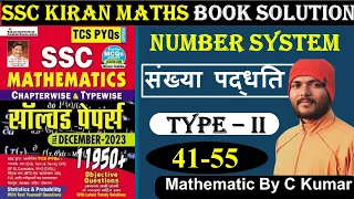 संख्या पद्धति Type II (41 -55) Kiran 11950+ | Number System By C Kumar