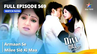 Full Episode 569 | Dill Mill Gayye | Armaan Se Milee Sid Ki Maa | दिल मिल गए | #starbharat