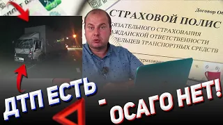 НЕ СТРАХУЮТ ГРУЗОВИКИ ПО ОСАГО - ПРОБЛЕМА 2021!