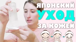 Японский ежедневный уход за кожей JAPANESE SKIN CARE ROUTINE